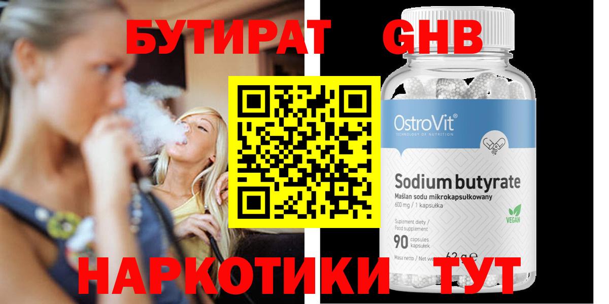 Бутират  БУТИРАТ вода  Вход с VPN  Каменск-Шахтинский 