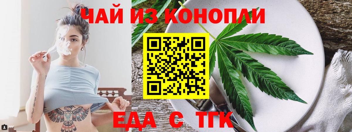 Каменск-Шахтинский  Еда ТГК марихуана  Вход с VPN 