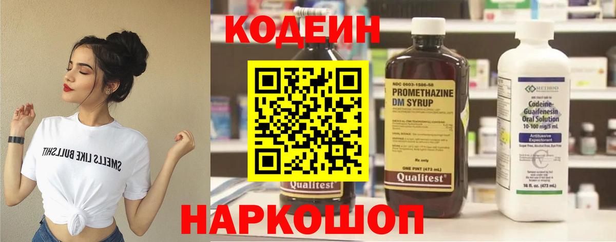Codein напиток Lean (лин) Каменск-Шахтинский