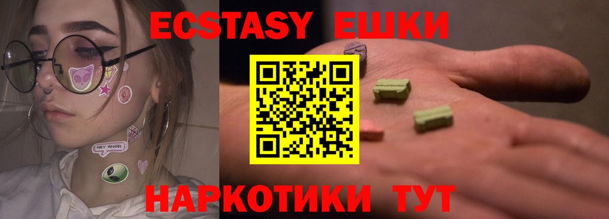 Экстази 280 MDMA  ЭКСТАЗИ TESLA  Вход с VPN  Ecstasy  Каменск-Шахтинский 