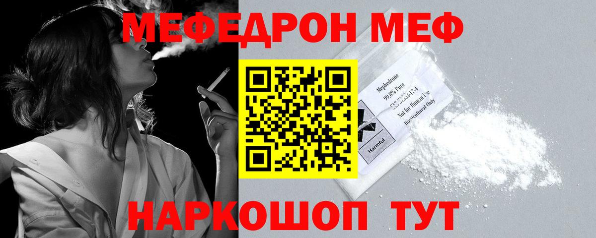 Меф мяу мяу кристаллы Каменск-Шахтинский