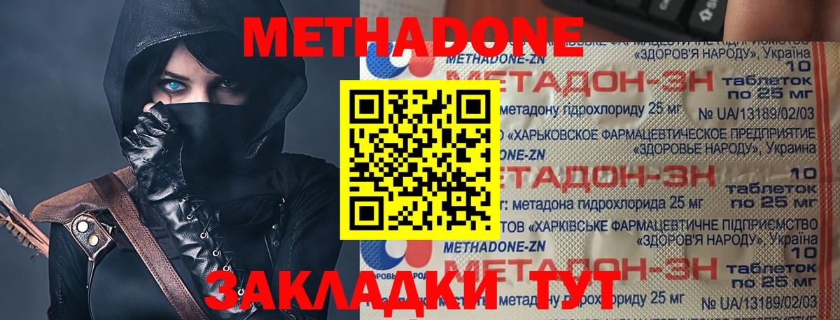 Каменск-Шахтинский  Метадон VHQ  Метадон белоснежный  Вход с VPN 