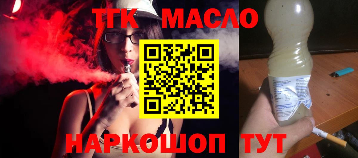 Каменск-Шахтинский  Дистиллят ТГК гашишное масло  ТГК гашишное масло  Вход с VPN 