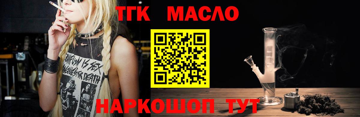 ТГК гашишное масло Каменск-Шахтинский